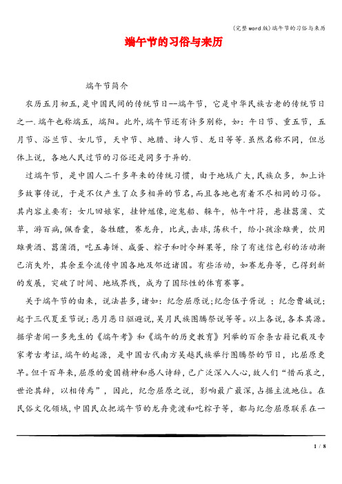 (完整word版)端午节的习俗与来历