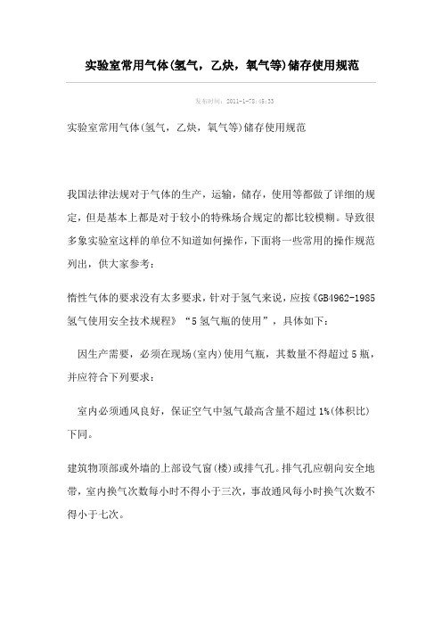 氢气使用和存储要求