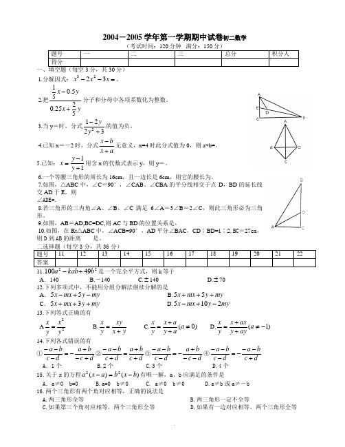 -2005学年八年级数学第一学期期中试卷