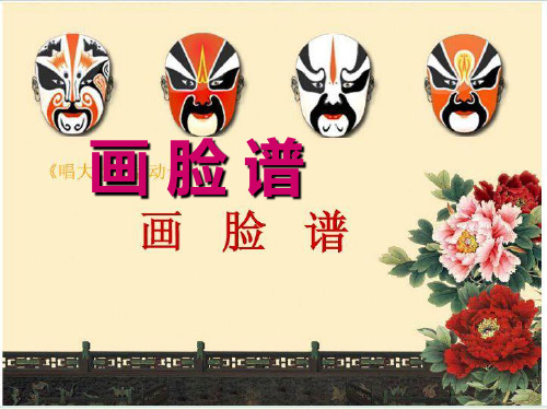 六年级下册美术课件 -第六课 唱大戏 ︳湘美版   (共23张PPT)
