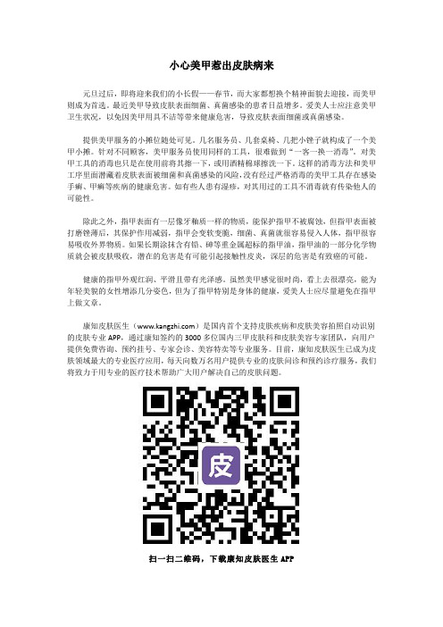 小心美甲惹出皮肤病来
