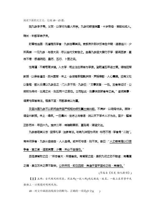 《宋史·陆九龄传》阅读练习及答案