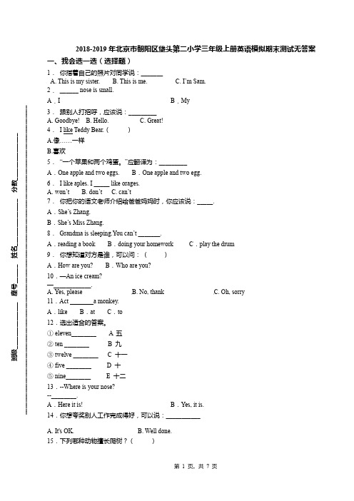 2018-2019年北京市朝阳区垡头第二小学三年级上册英语模拟期末测试无答案(1)