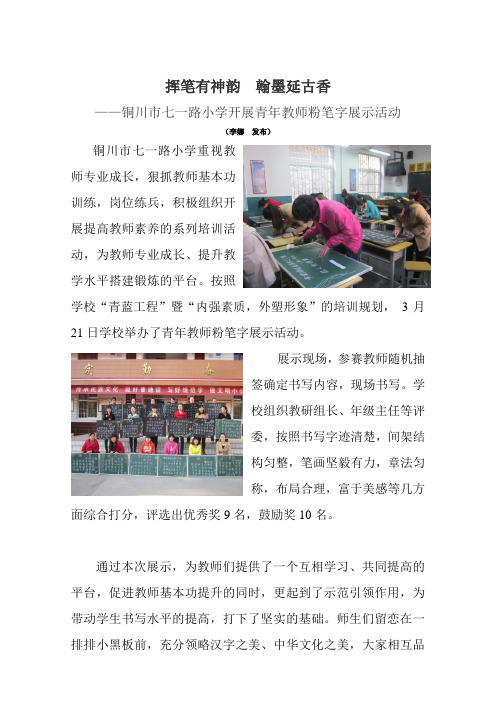 铜川市七一路小学开展青年教师粉笔字展示活动
