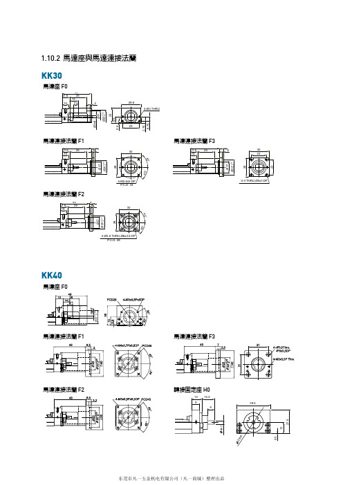 上银KK模组马达座与马达连接
