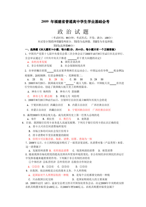 2009-2013年福建省普通高中学生学业基础会考