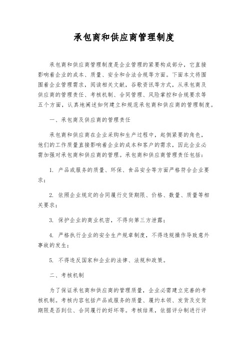 承包商和供应商管理制度