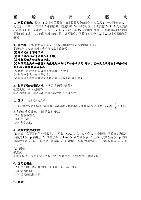 讲义高一数学必修一函数复习