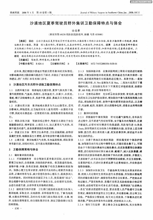 沙漠地区夏季驾驶员野外集训卫勤保障特点与体会