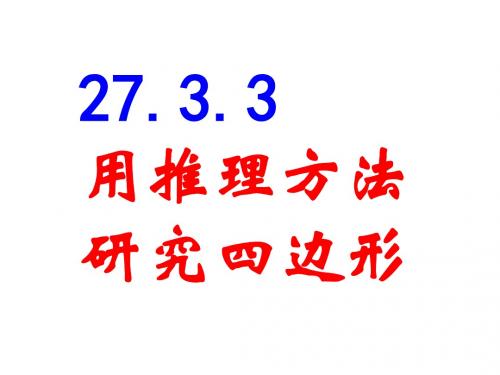 等腰梯形