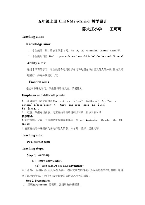 五年级教案my e-friend