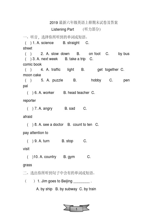 2019最新六年级英语上册期末试卷及答案