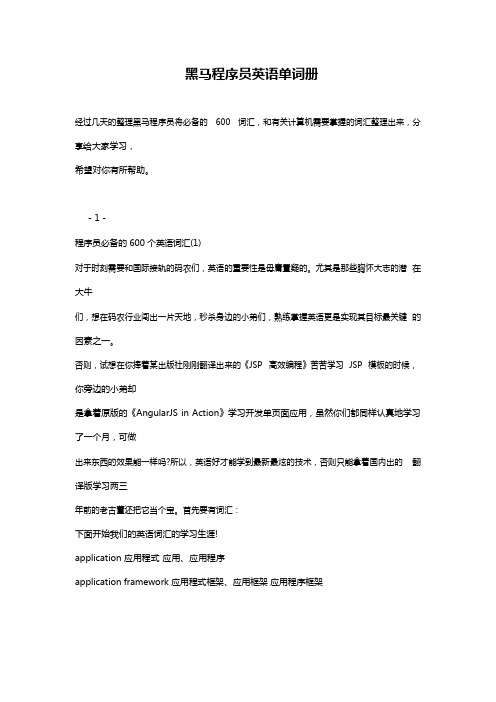 黑马程序员英语单词册