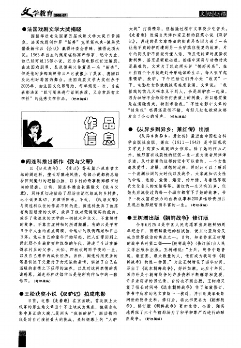 王松获奖小说《双驴记》拍成电影