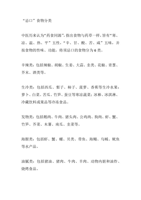 忌口食物分类