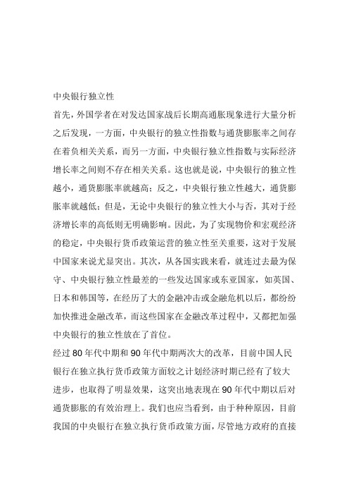 央行独立性问题