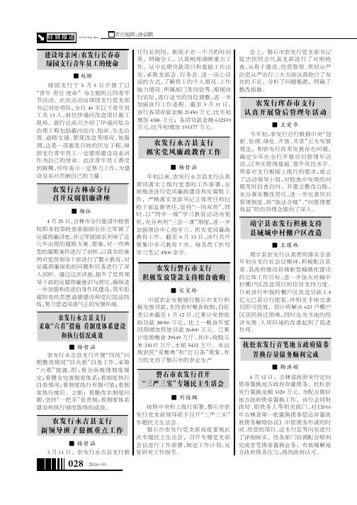 建设母亲河：农发行长春市绿园支行青年员工的使命