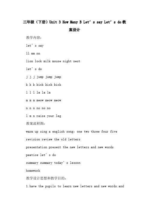 三年级(下册)Unit 3 How Many B Let’s say Let’s do教案设计