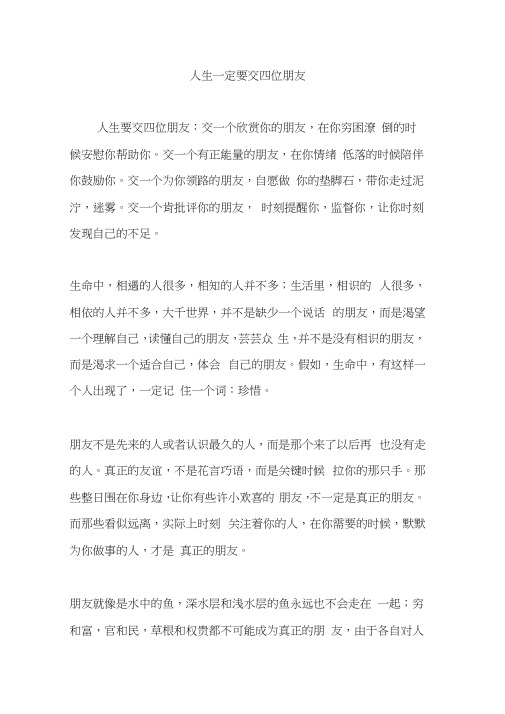 人生一定要交四位朋友