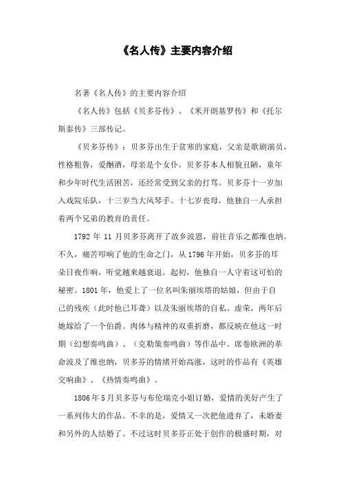 《名人传》主要内容介绍