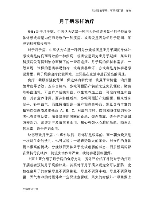 月子病怎样治疗