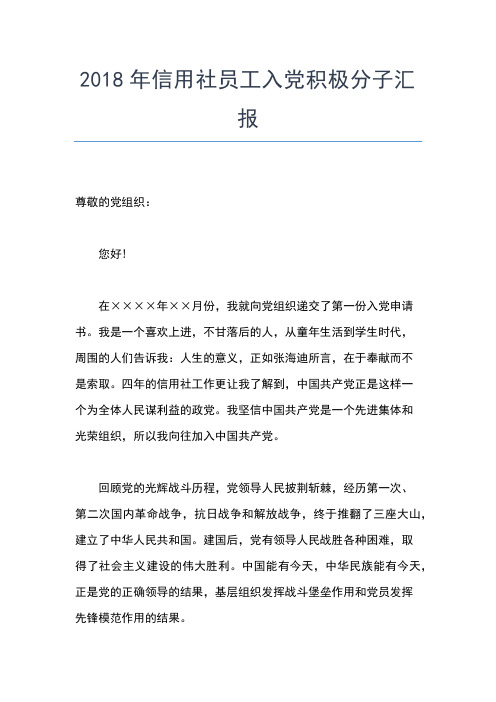 2019年最新在职人员入党积极分子思想报告范文思想汇报文档【五篇】 (2)
