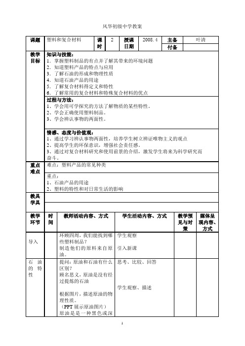 塑料和复合材料