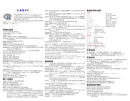 r参考卡片