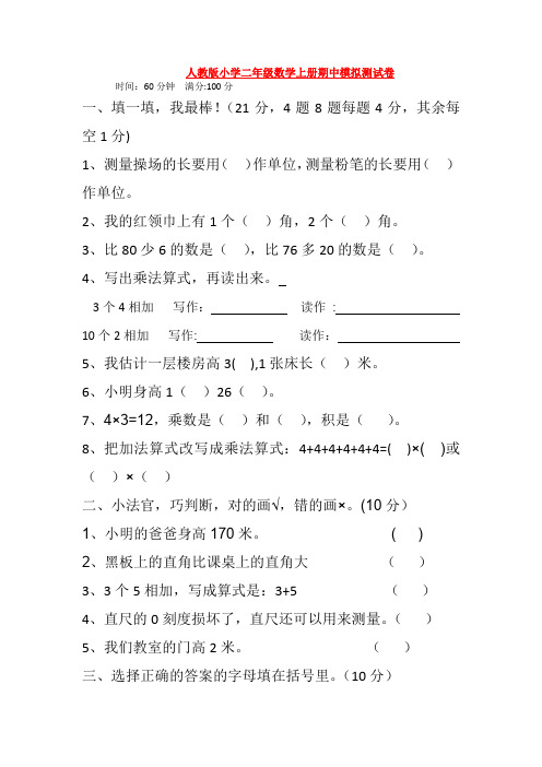 【5套打包】济宁市小学二年级数学上期中考试单元测试卷(含答案)(1)