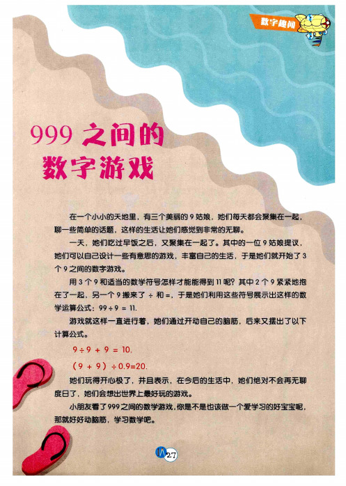 999之间的数字游戏