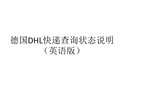 德国DHL快递查询状态说明(英语版)