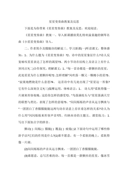 星星变奏曲教案及反思