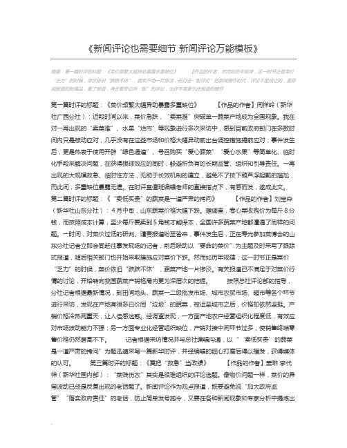 新闻评论也需要细节 新闻评论万能模板