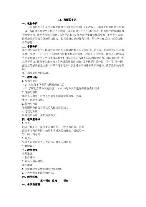 13、美丽的冬天