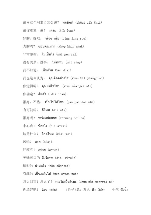 泰语常用语