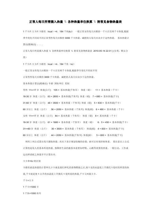 正常人每日所需摄入热量