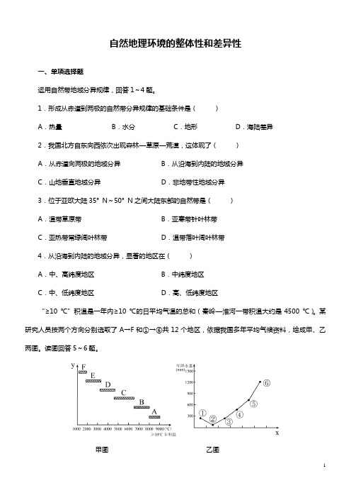 整体性与差异性检测