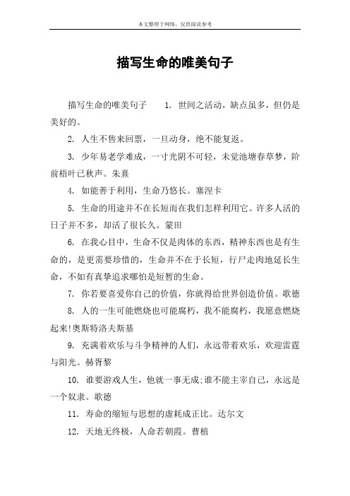 描写生命的唯美句子