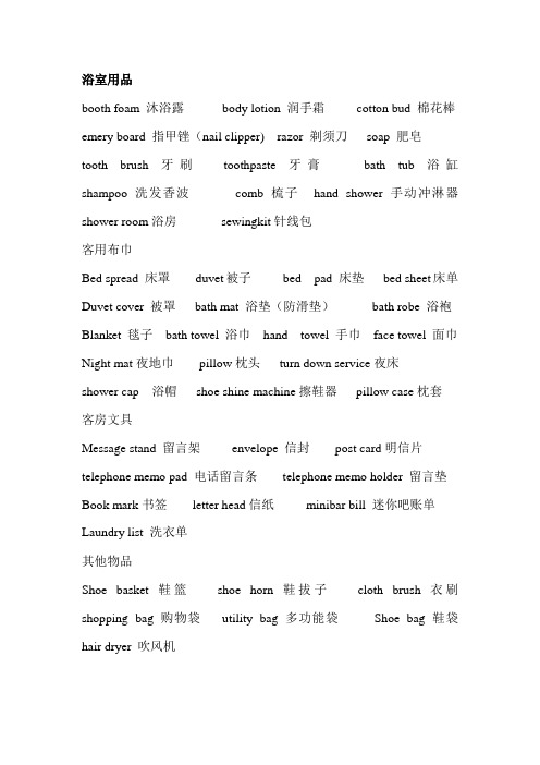 前厅部培训英语