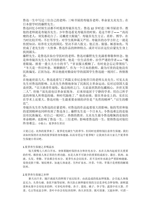 鲁迅一生中写过三位自己的老师