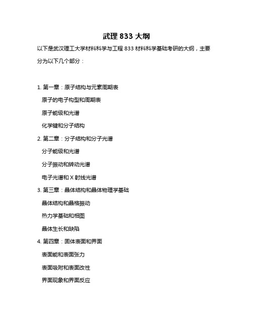 武理833大纲