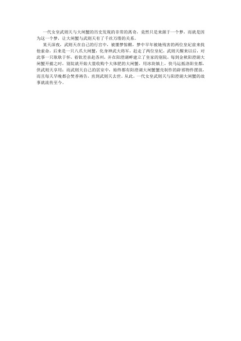 一代女皇武则天与阳澄湖大闸蟹的故事