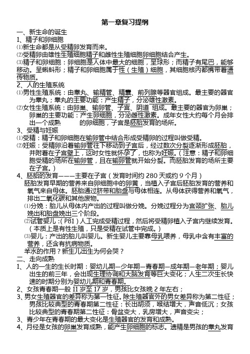 七下科学复习提纲资料