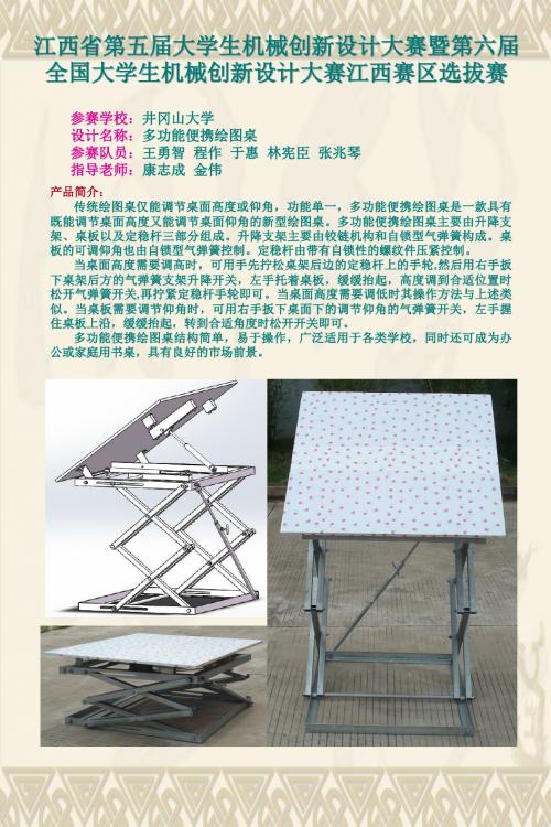 多功能便携绘图桌展板(终稿)