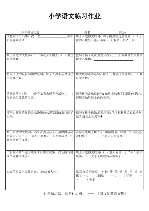 小学六年级语文自学自评I (59)
