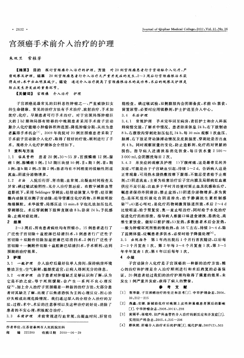 宫颈癌手术前介入治疗的护理
