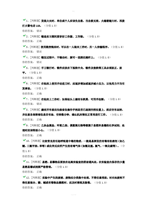 实验安全考试(带答案)