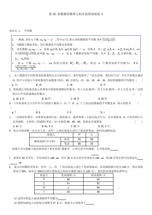 +第20+章数据的整理与初步处理基础复习++2023—2024学年华东师大版数学八年级下册+