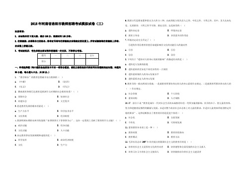 2018年洛阳教师招聘考试模拟卷