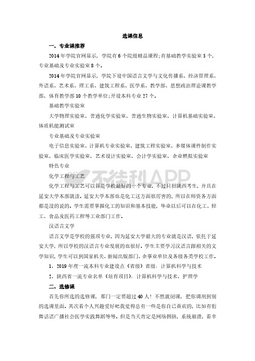延安大学西安创新学院选课信息